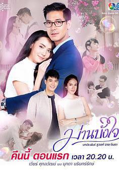 心之簾 ม่านบังใจ線上看