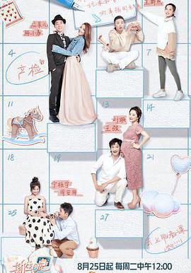 新生日記 第二季線上看