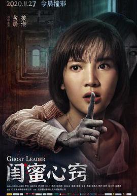 閨蜜心竅線上看