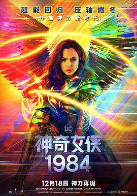 神奇女俠1984 Wonder Woman 1984線上看