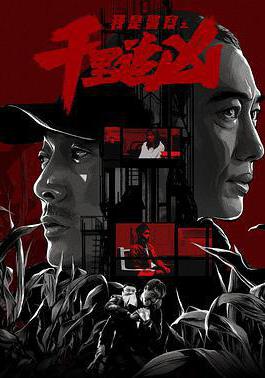 千里追兇線上看