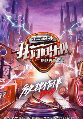 我們的樂隊線上看