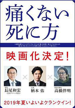 不痛的死法 痛くない死に方線上看