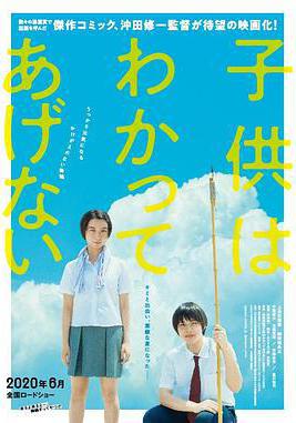 孩子不想理解 子供はわかってあげない線上看