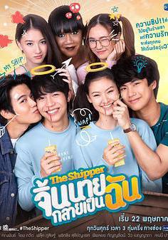 燃燒的腐魂 จิ้นนายกลายเป็นฉัน線上看