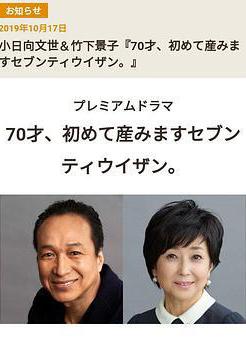 70歲生第一個孩子 70才、初めて産みますセブンティウイザン。線上看