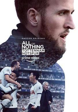 孤注一擲：托特納姆熱刺 All or Nothing: Tottenham Hotspur線上看