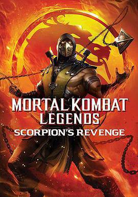 真人快打傳奇：蠍子的復仇 Mortal Kombat Legends: Scorpions Revenge線上看