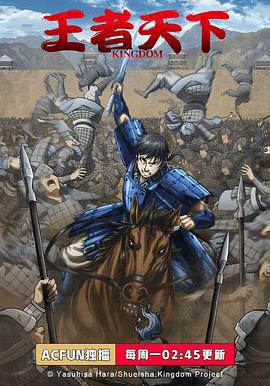 王者天下 第三季 キングダム 第3シリーズ線上看
