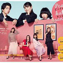 花生醬三明治 ピーナッツバターサンドウィッチ線上看