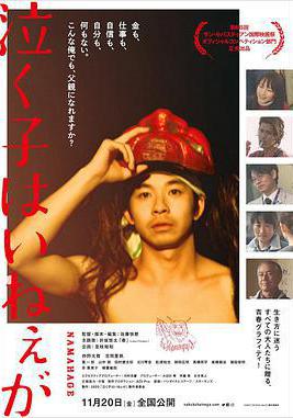 周圍有嬰兒的哭聲嗎？ 泣く子はいねぇが線上看