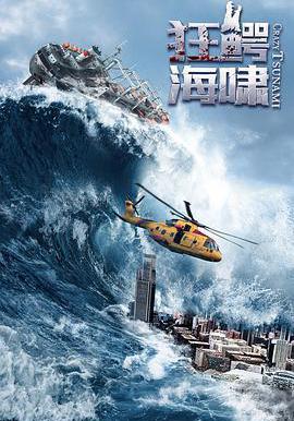 狂鱷海嘯線上看