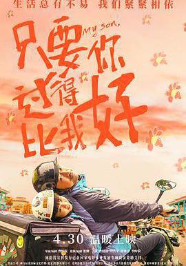 只要你過得比我好線上看