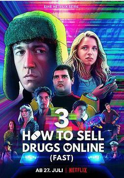 如何在網上賣迷幻藥 第三季 How to Sell Drugs Online (Fast) Season 3線上看