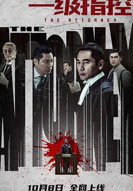 一級指控線上看