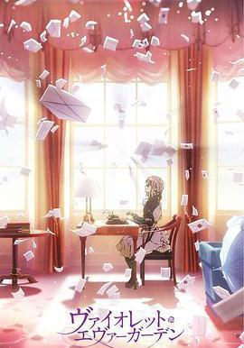 紫羅蘭永恆花園 回憶 ヴァイオレット・エヴァーガーデン 特別編集版線上看