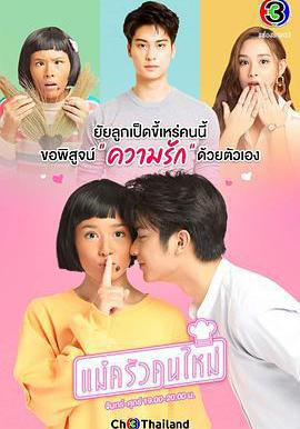 搞怪女廚 แม่ครัวคนใหม่線上看