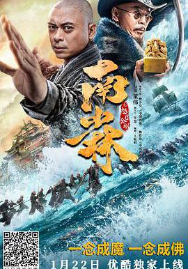 南少林之怒目金剛線上看