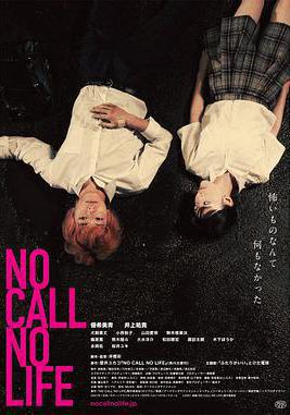 無電話不生活 NO CALL NO LIFE線上看