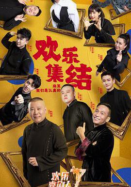 歡樂喜劇人 第七季線上看