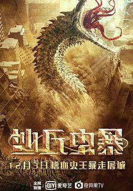 沙丘蟲暴線上看