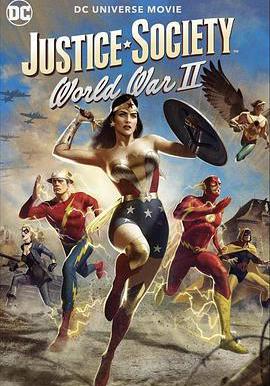 正義協會：二戰 Justice Society: World War II線上看