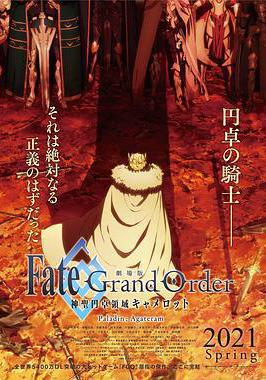 命運/冠位指定 神聖圓桌領域卡美洛 後篇 劇場版 Fate/Grand Order -神聖円卓領域キャメロット- 後編：Paladin; Agateram線上看