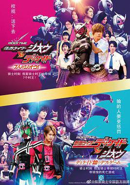 騎士時刻 假面騎士時王VS帝騎／7個時王！ RIDER TIME 仮面ライダージオウVSディケイド／7人のジオウ！線上看