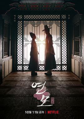 戀慕 연모線上看