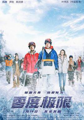 零度極限線上看