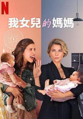 我女兒的媽媽 Madre Solo hay Dos線上看