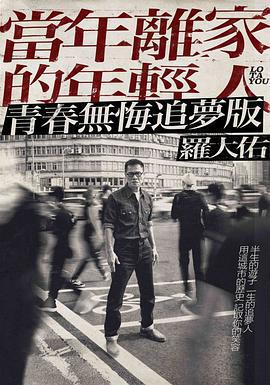 羅大佑【當年離家的年輕人】巡迴演唱會 羅大佑 【當年離家的年輕人】 巡迴演唱會線上看