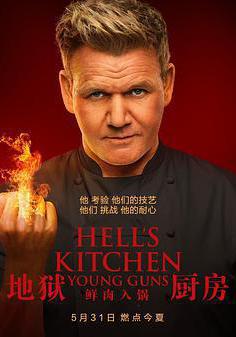 地獄廚房(美版) 第二十季 Hell's Kitchen Season 20線上看