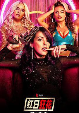 紅日狂花 第一季 Sky Rojo Season 1線上看