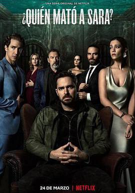 誰殺了莎拉？ 第一季 ¿Quién Mató a Sara?線上看