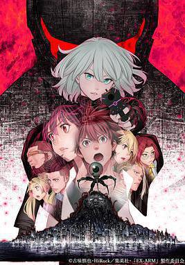 EX-ARM EX-ARM エクスアーム線上看