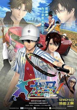 龍馬！新生網球王子 リョーマ！ The Prince of Tennis 新生劇場版テニスの王子様線上看