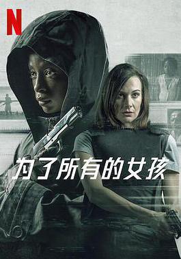 爲了所有的女孩 I Am All Girls線上看