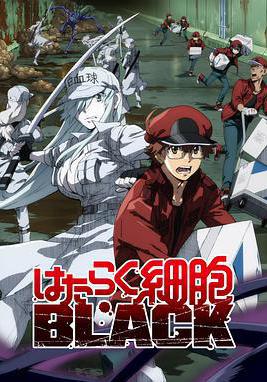 工作細胞BLACK はたらく細胞BLACK線上看