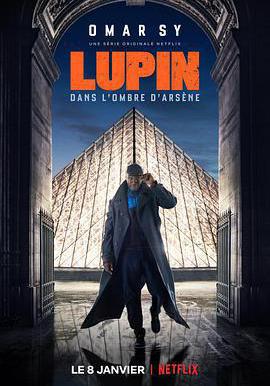 亞森·羅賓 第一季 Lupin Season 1線上看