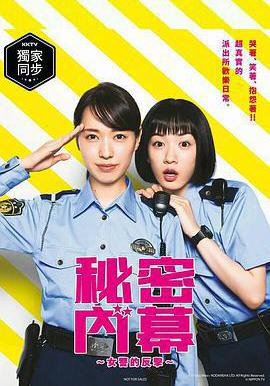 女子警察的逆襲 ハコヅメ ～たたかう！交番女子～線上看