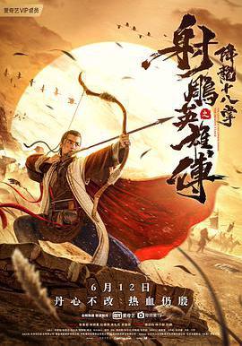 射鵰英雄傳之降龍十八掌線上看