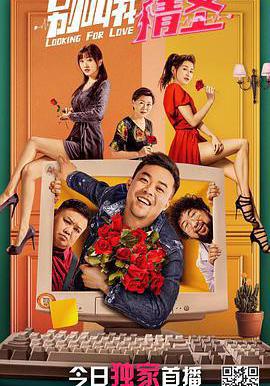 別叫我情聖線上看