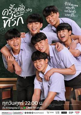 初心萌動 ครั้งหนึ่งที่รัก線上看