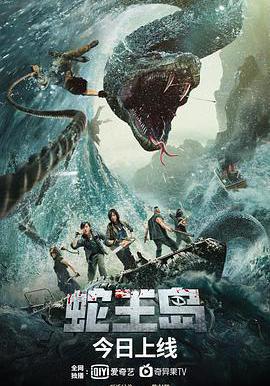 蛇王島線上看