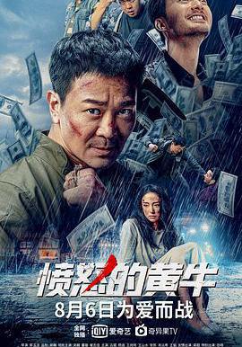 憤怒的黃牛線上看