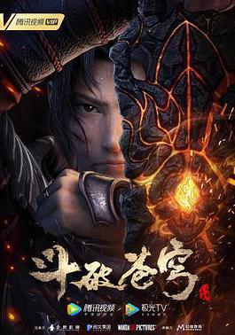 斗破蒼穹 特別篇3線上看