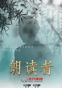 朗讀者 第三季線上看