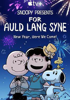 史努比特輯:友誼地久天長 Snoopy Presents: For Auld Lang Syne線上看