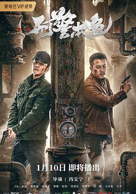 刑警本色線上看